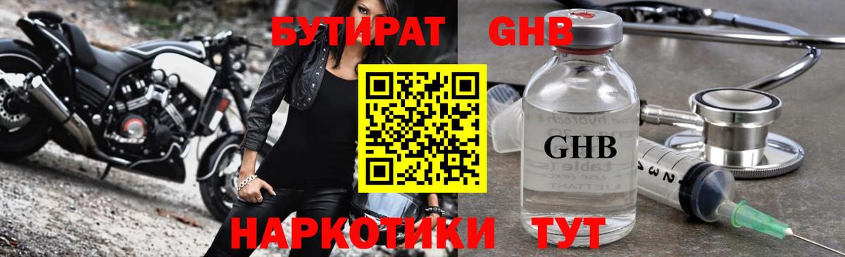БУТИРАТ BDO 33% Кимры