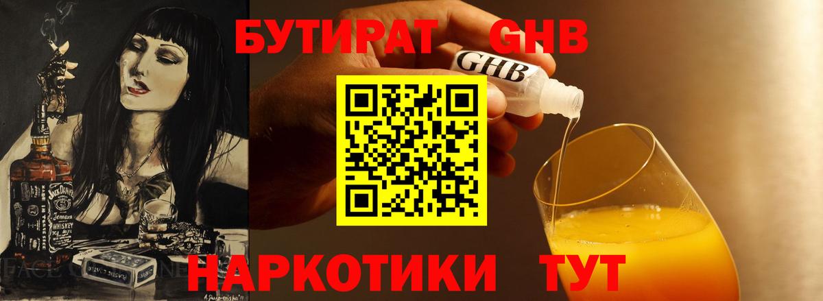 Бутират 99%  Вход с VPN  Кимры 