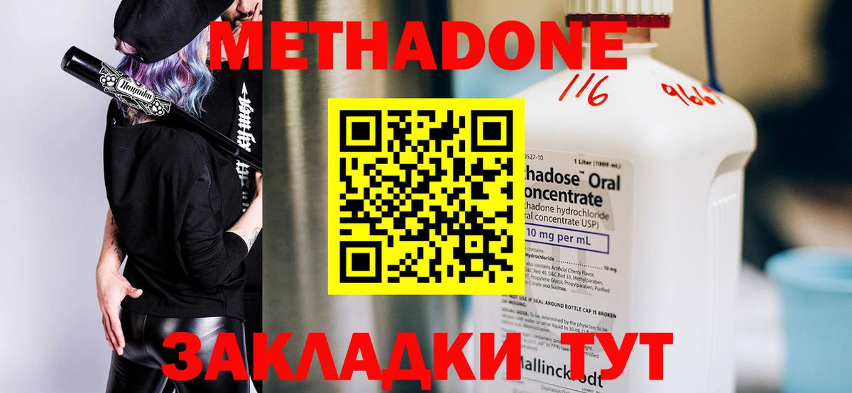 МЕТАДОН мёд  Вход с VPN  Кимры 